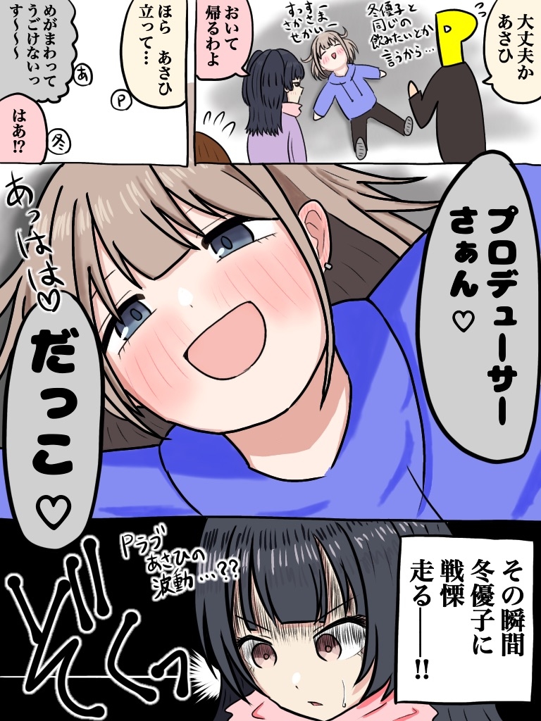 This is a pixiv picture whose title is 283アイドルを酔わせた(芹沢あさひ).