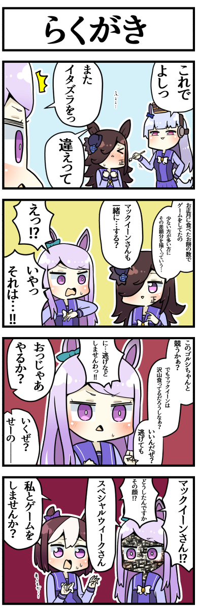 This is a pixiv picture whose title is 食べた餅の数バトル.