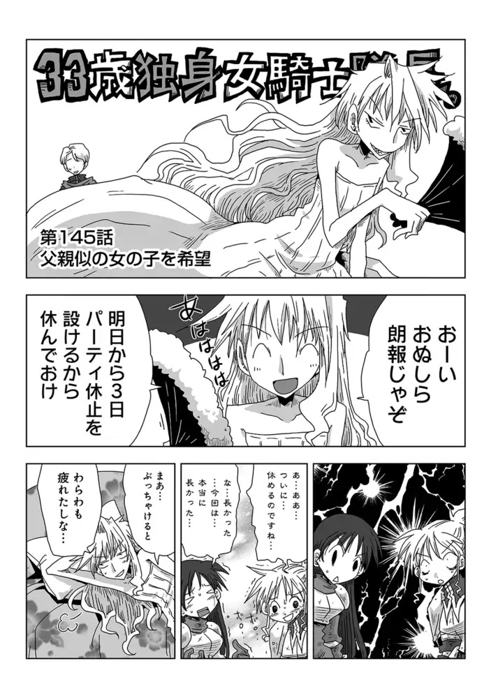 This is a pixiv picture whose title is 33歳独身女騎士隊長。第145～150話.
