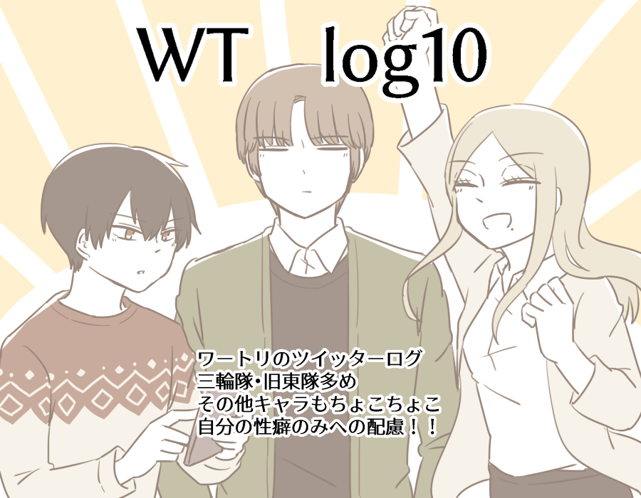 This is a pixiv picture whose title is ワールドトリガーLog10.