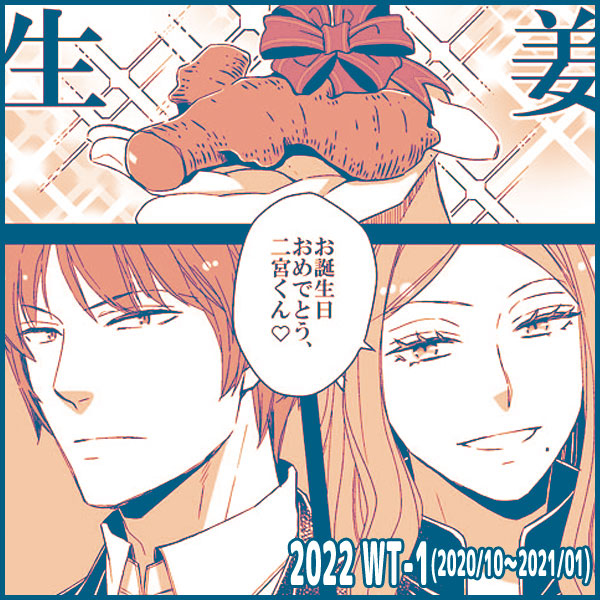 This is a pixiv picture whose title is 2022WTまとめ-1.