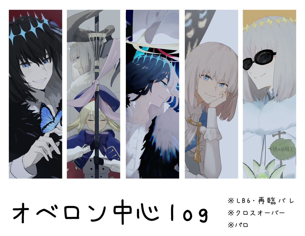This is a pixiv picture whose title is オベロン中心ログ.