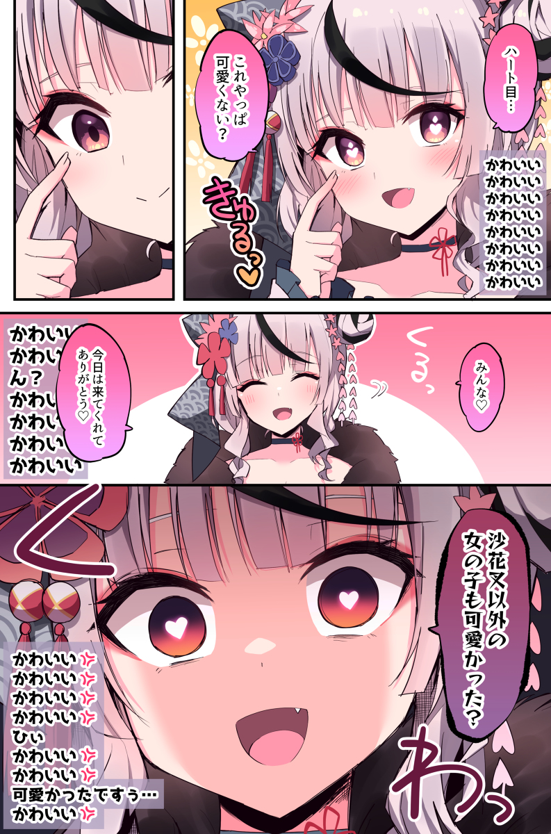This is a pixiv picture whose title is 新しい表情差分をすぐ悪用する沙花叉すき.