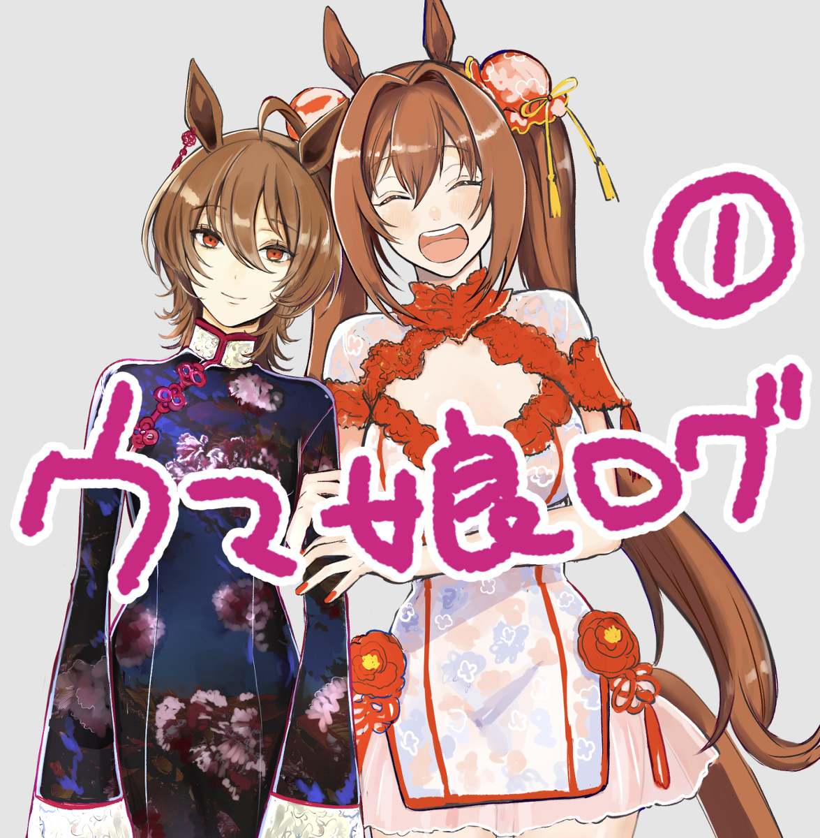 This is a pixiv picture whose title is ウマ娘LOG①.