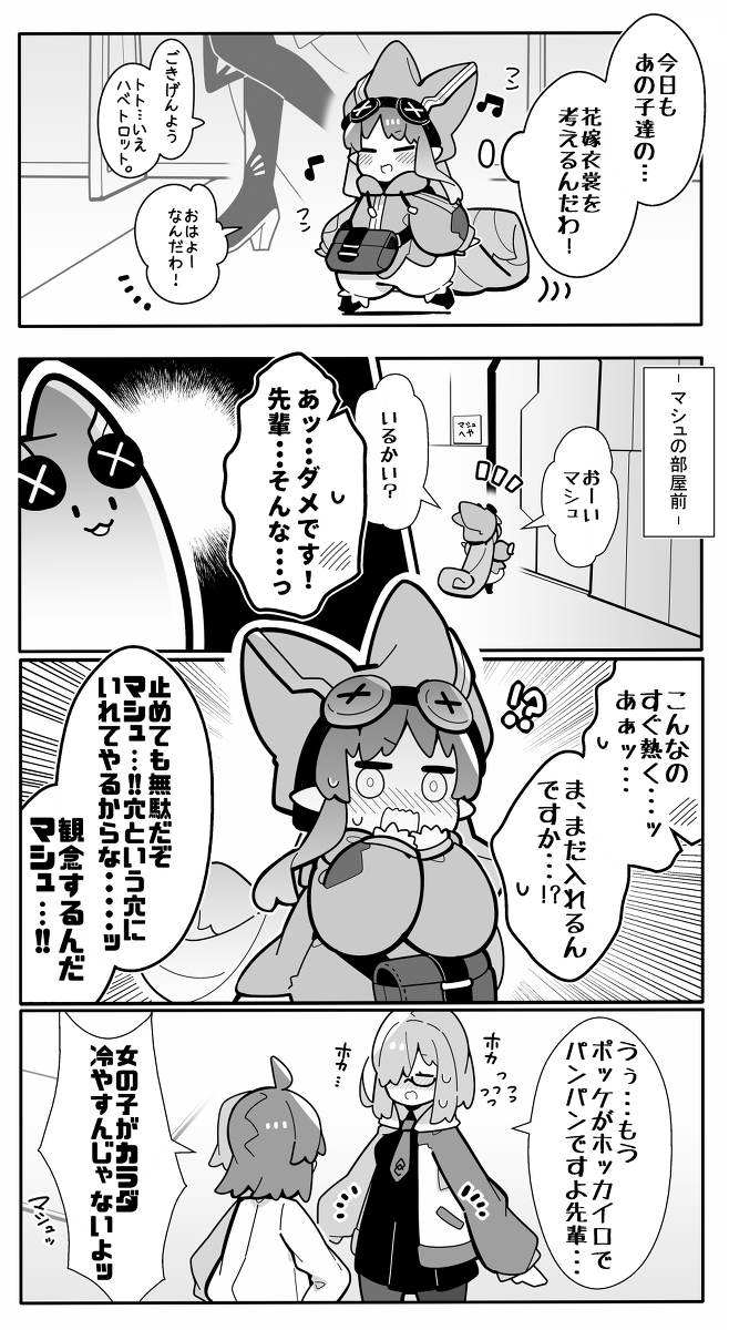 This is a pixiv picture whose title is かるいカルデア その１５２.