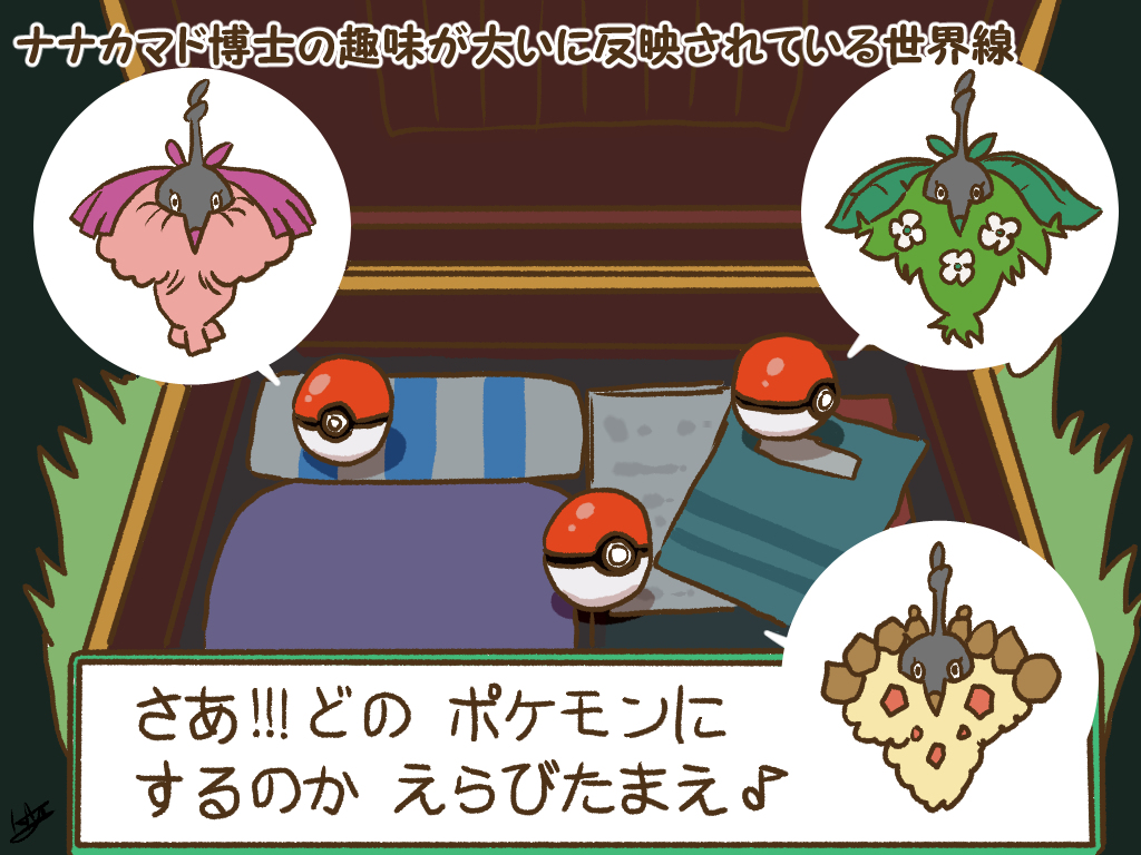 This is a pixiv picture whose title is ポケログ【ひゃくさんじゅうさん】.