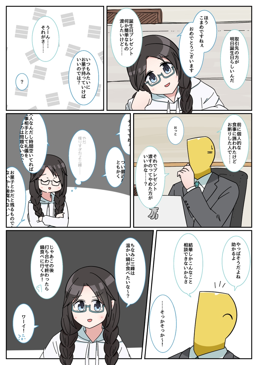 This is a pixiv picture whose title is シャニマス2コマ漫画その459.