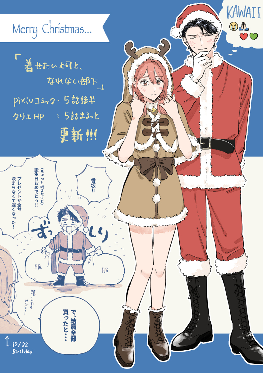 This is a pixiv picture whose title is 【着せなれ】クリスマス・お正月.