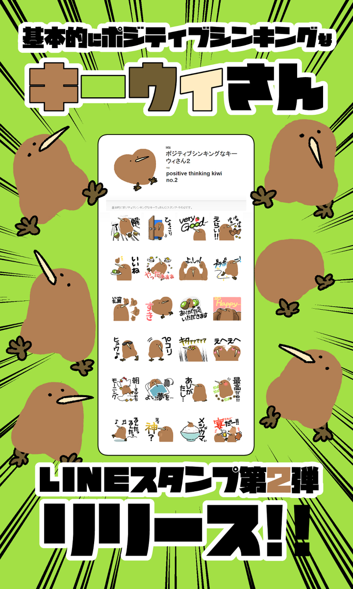 This is a pixiv picture whose title is キーウィさんLINEスタンプ２.