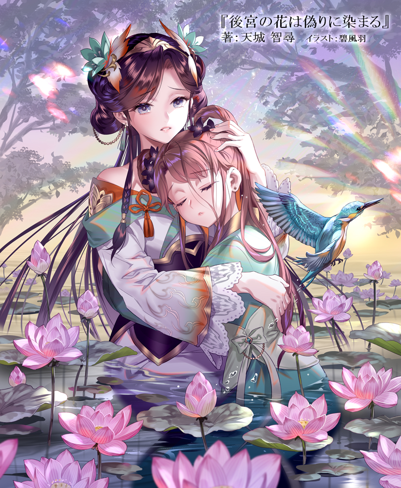 This is a pixiv picture whose title is 後宮の花は偽りに染まる.