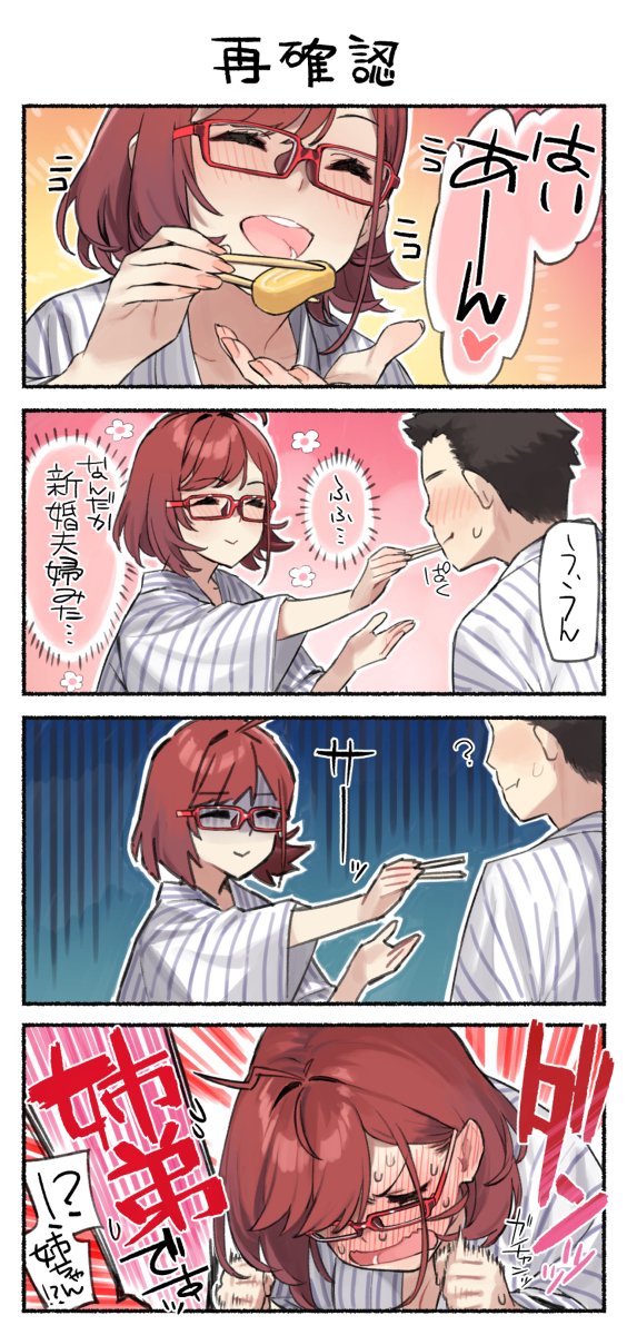 This is a pixiv picture whose title is 近視の姉＃39’.