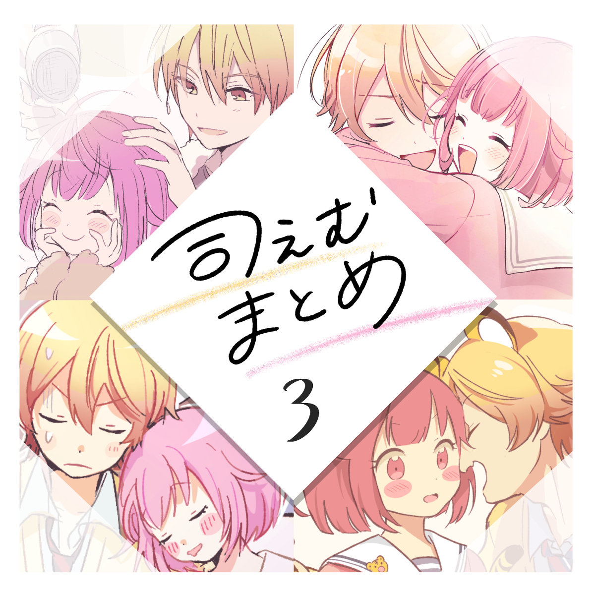 This is a pixiv picture whose title is 司えむまとめ3.