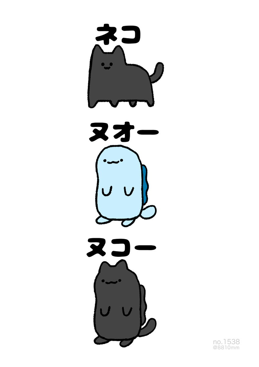 This is a pixiv picture whose title is no.1538 『 ヌコー 』.