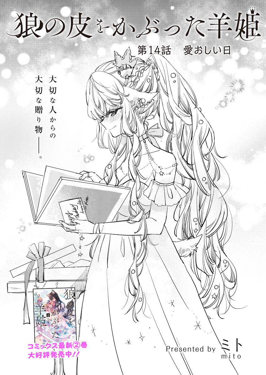 This is a pixiv picture whose title is 創作百合　狼の皮をかぶった羊姫14話.