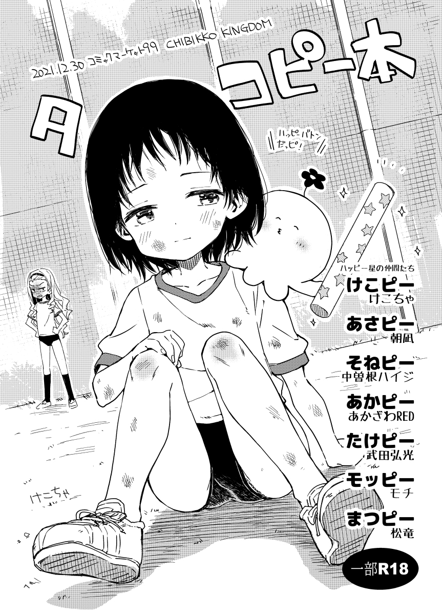 This is a pixiv picture whose title is タ　コピー本.