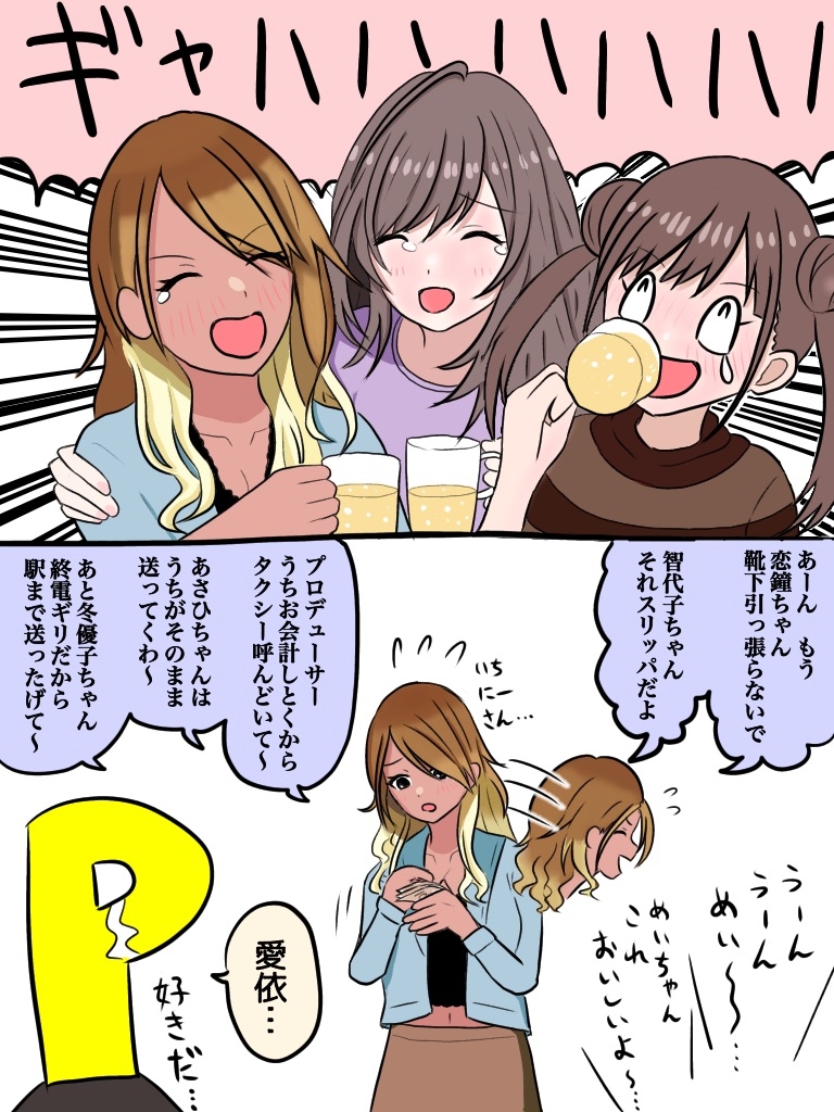 This is a pixiv picture whose title is 283アイドルを酔わせた(和泉愛依).