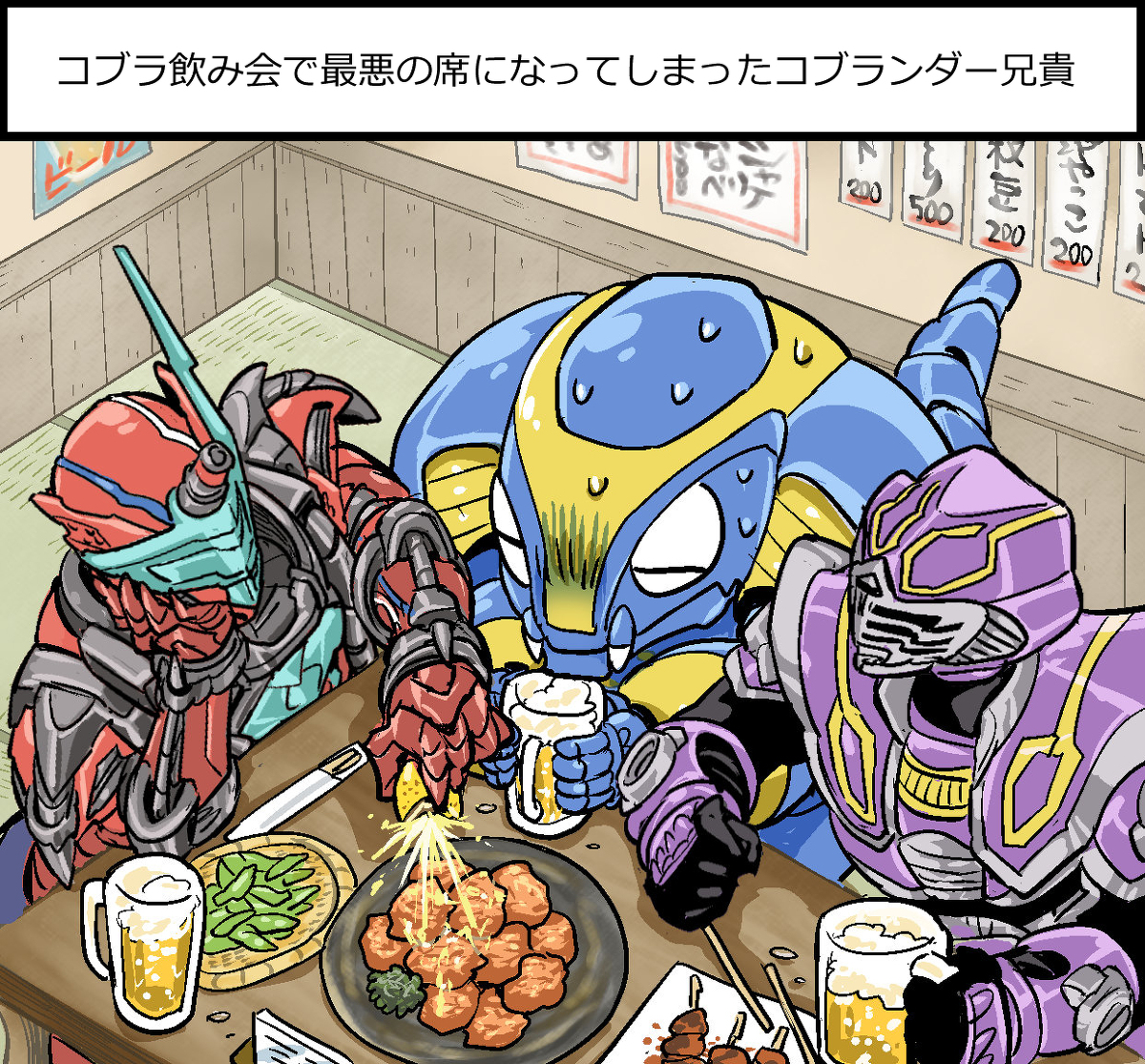 This is a pixiv picture whose title is コブラ飲み会で最悪の席になってしまったコブランダー兄貴（１/６）.