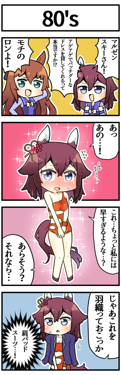 This is a pixiv picture whose title is バブリーチヨノオー.