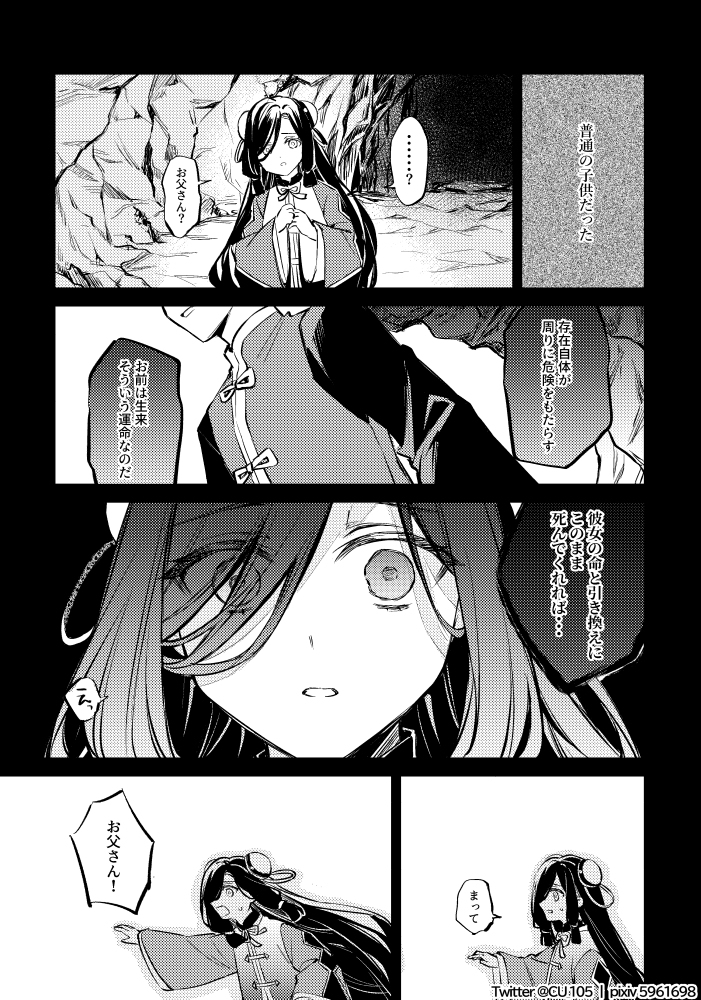 This is a pixiv picture whose title is 申鶴と友の話.