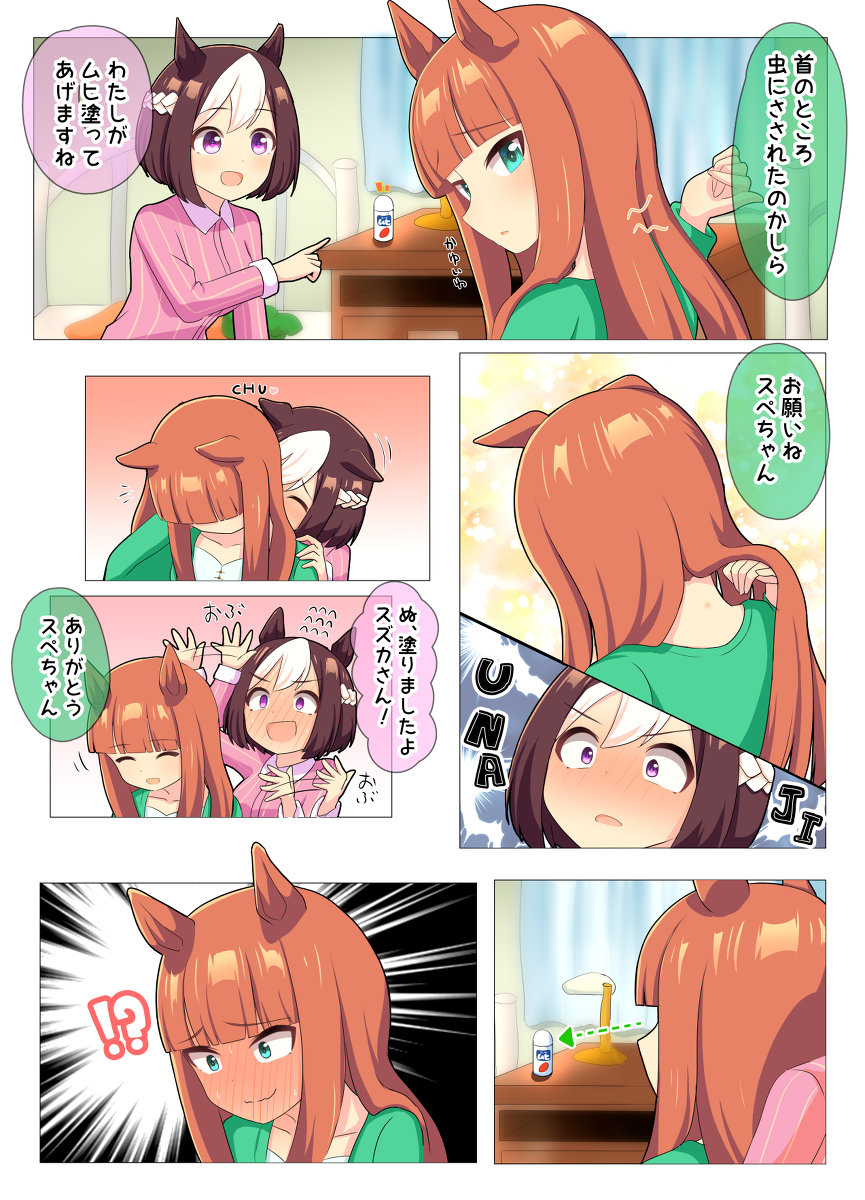 This is a pixiv picture whose title is なかよしスペスズ.