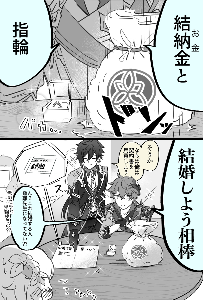 This is a pixiv picture whose title is プロポーズ.