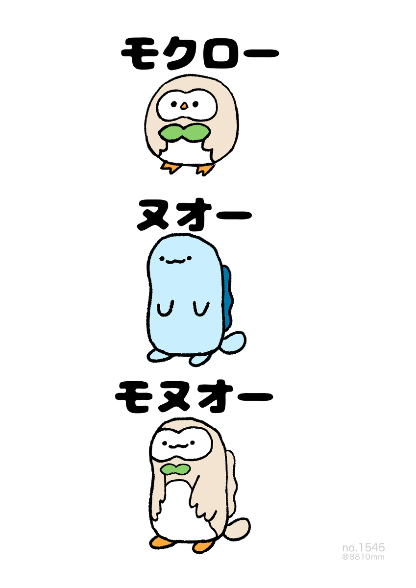 This is a pixiv picture whose title is no.1545 『 モヌオー 』.