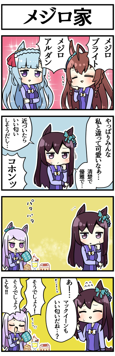 This is a pixiv picture whose title is メジロの香り.