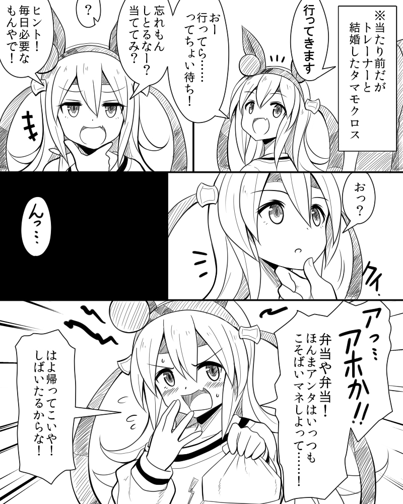 This is a pixiv picture whose title is タマちゃんとの生活漫画.