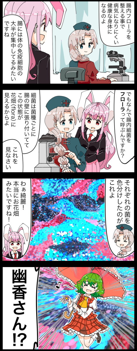 This is a pixiv picture whose title is 【四コマ】どこにでもいるフラワーマスターの四コマ.