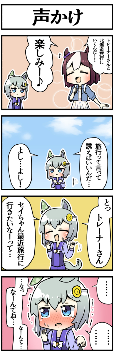 This is a pixiv picture whose title is 旅行.
