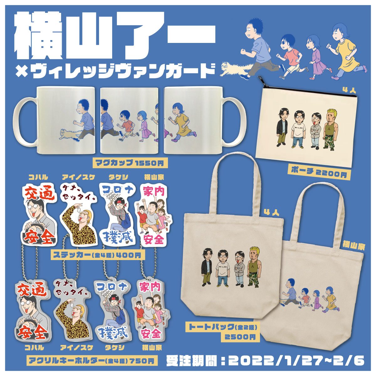 This is a pixiv picture whose title is ヴィレッジヴァンガードコラボグッズのお知らせ.