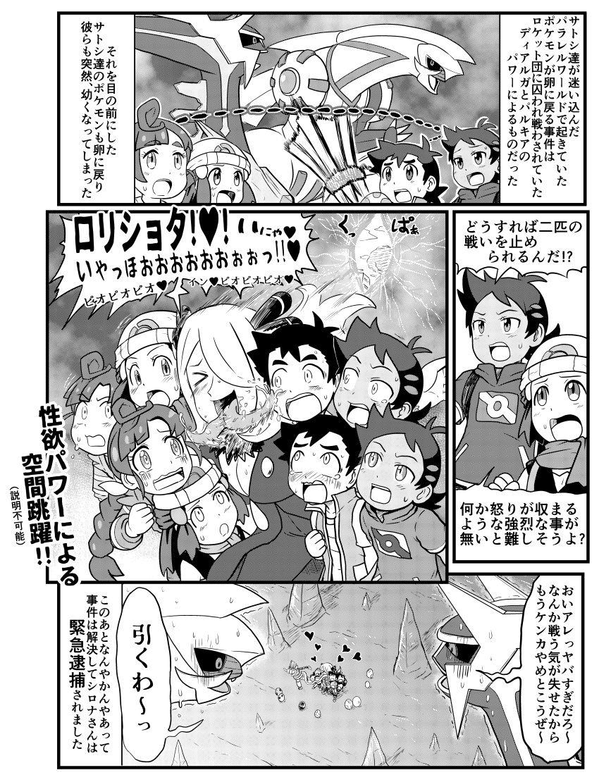 This is a pixiv picture whose title is ポケアニpm第90話パロ漫画.