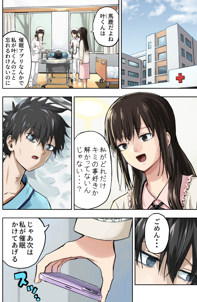This is a pixiv picture whose title is 続・催眠アプリ手に入れたｗ.