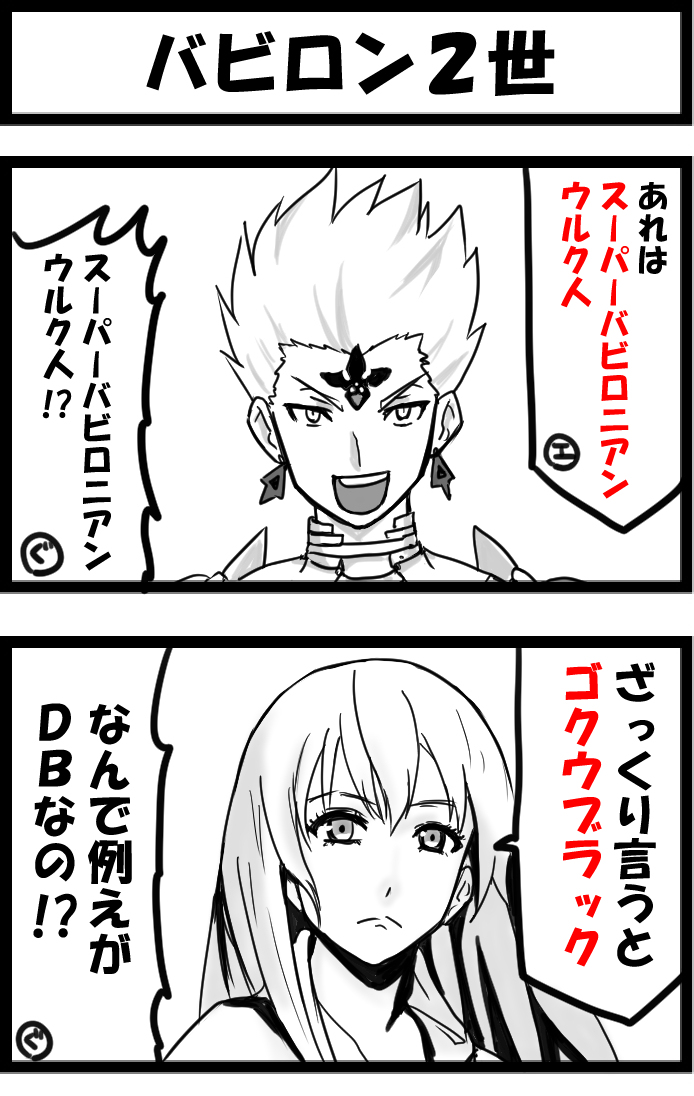 This is a pixiv picture whose title is 【FGOアーケードネタバレ注意】バビロン２世.