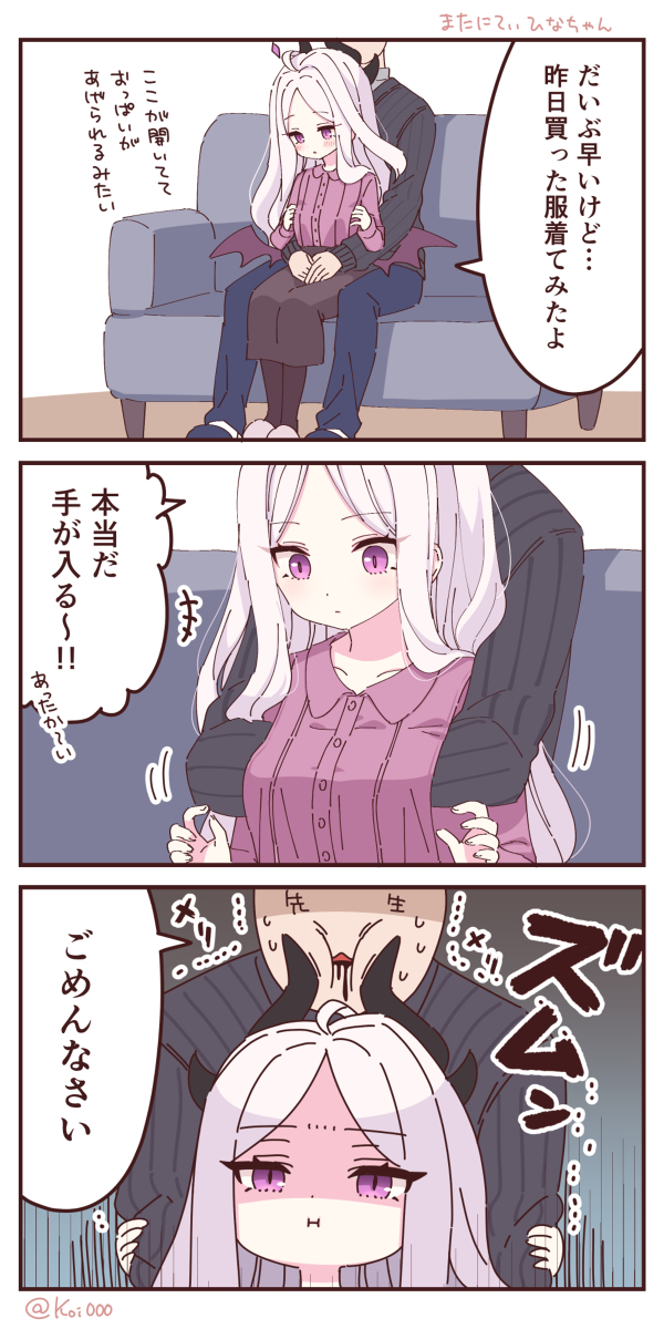 This is a pixiv picture whose title is ふうふしてたりしてなかったり先生×ひなちゃん.