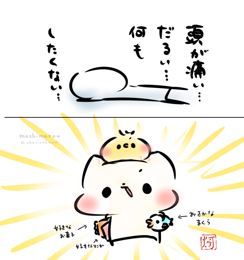 This is a pixiv picture whose title is 何だか調子が悪くて何もしたくない時に現れる謎の生き物.