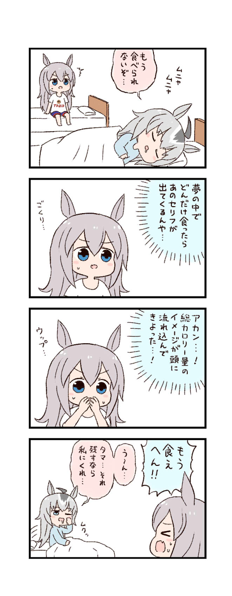 This is a pixiv picture whose title is ウマ娘わくわく4コマまんが「寝言」.