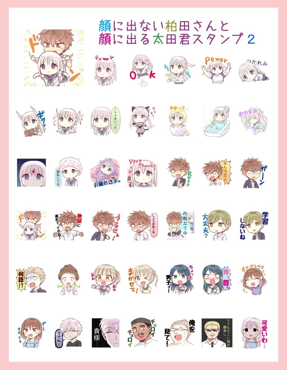 This is a pixiv picture whose title is 顔に出ない柏田さんと顔に出る太田君LINEスタンプ２.