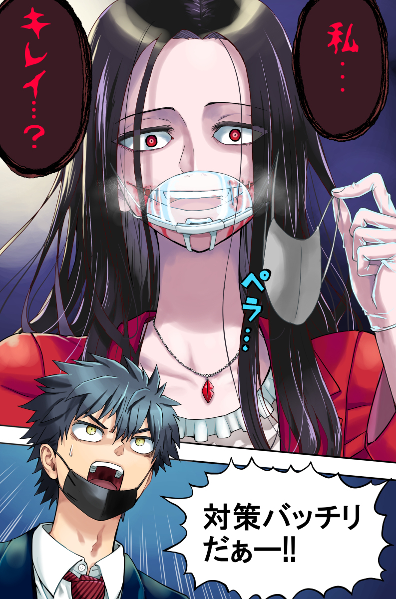 This is a pixiv picture whose title is 現代版口裂け女.