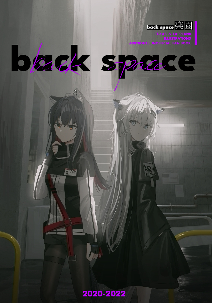 This is a pixiv picture whose title is 双狼【ノア休2】イラスト本『back space』.