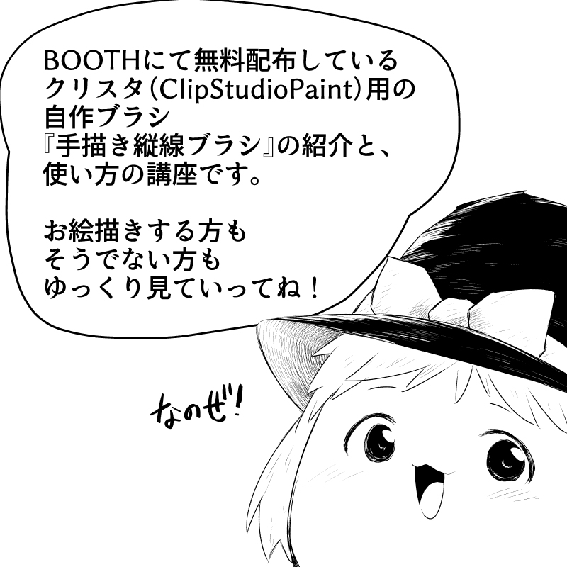 This is a pixiv picture whose title is クリスタ用の自作ブラシを無料配布です！.