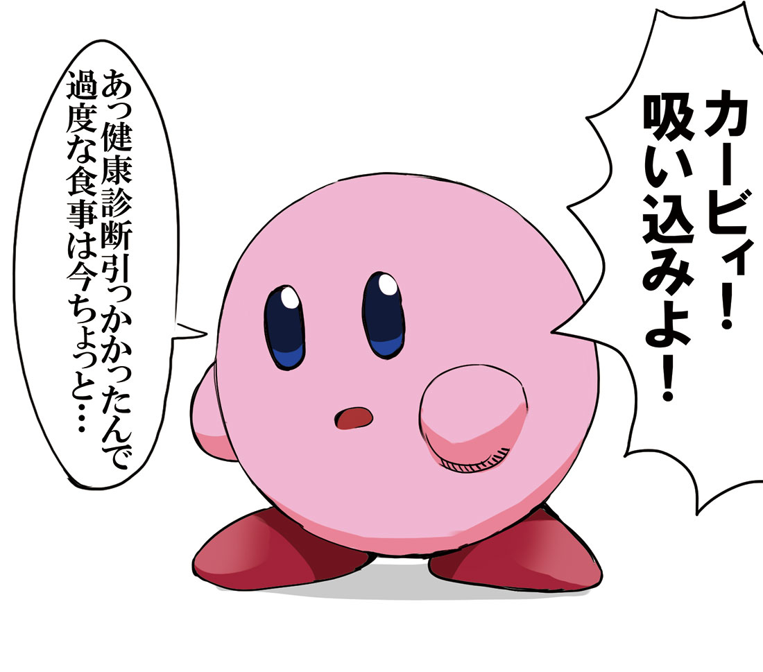 This is a pixiv picture whose title is 年齢には勝てないカービィ.