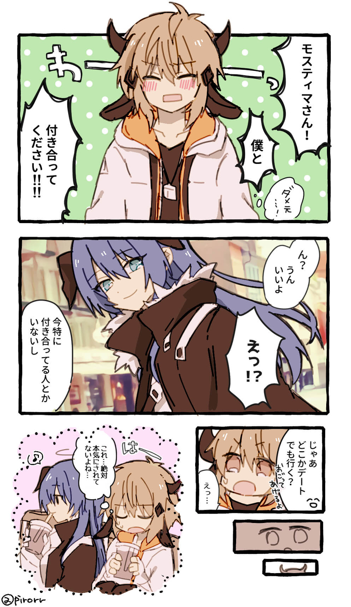 This is a pixiv picture whose title is モスティマとバイソンくんが付き合う漫画.