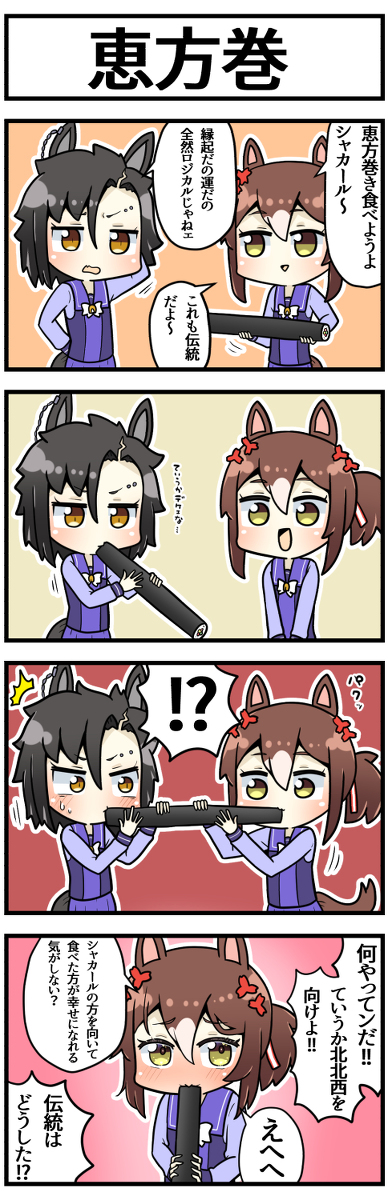 This is a pixiv picture whose title is 恵方巻.