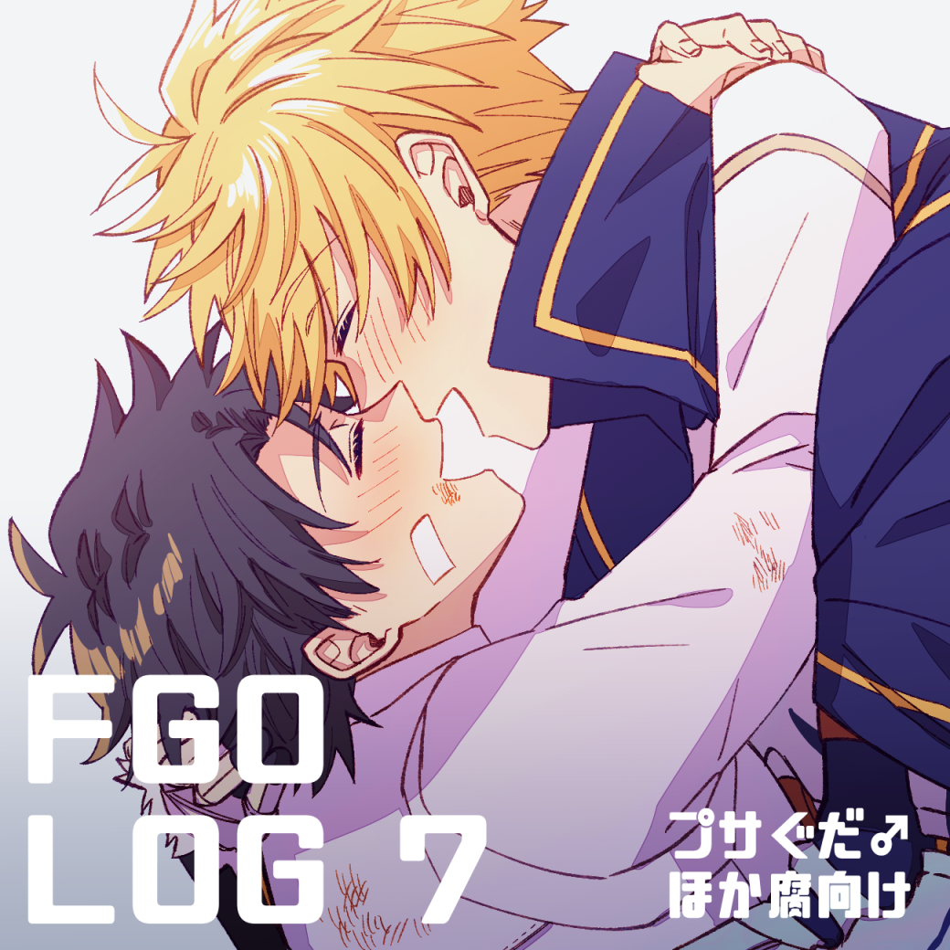 This is a pixiv picture whose title is FGO腐 LOG⑦.