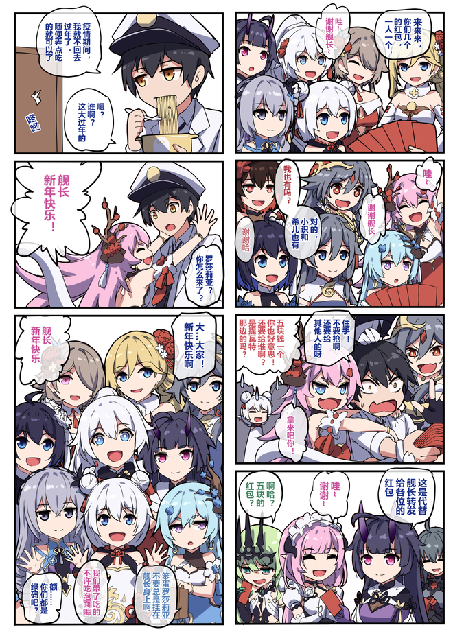 This is a pixiv picture whose title is 舰长来了6&7-新年快乐.