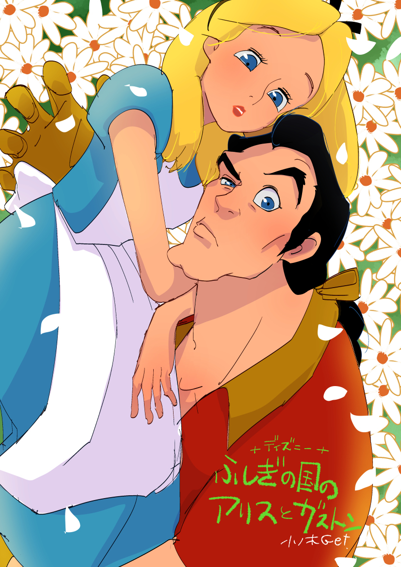 This is a pixiv picture whose title is ふしぎの国のアリス＋ガストン.