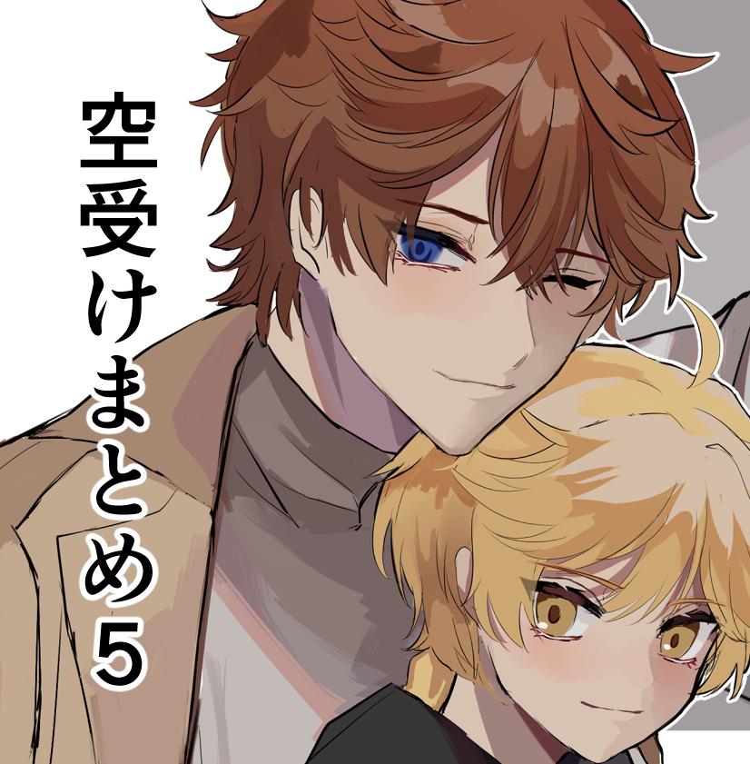 This is a pixiv picture whose title is 空受けまとめ５.