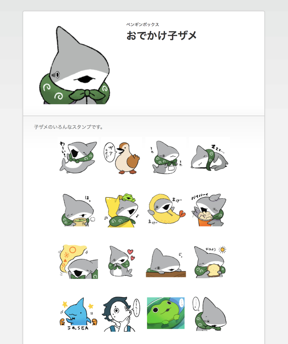 This is a pixiv picture whose title is おでかけ子ザメ　スタンプ発売.