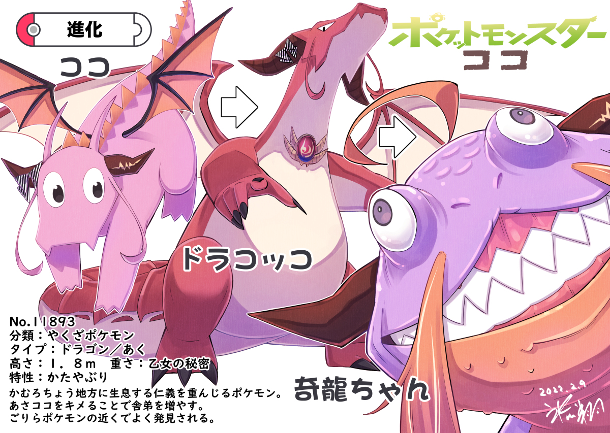 This is a pixiv picture whose title is ポケットモンスターココ２.